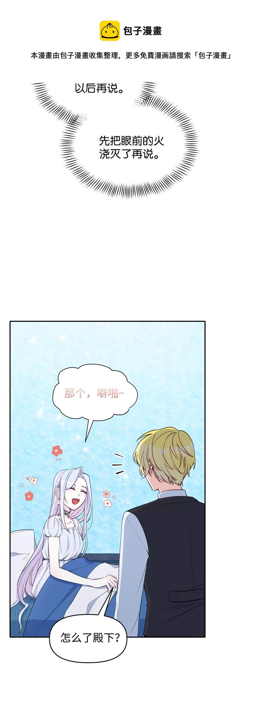 027 为殿下献上贞操52