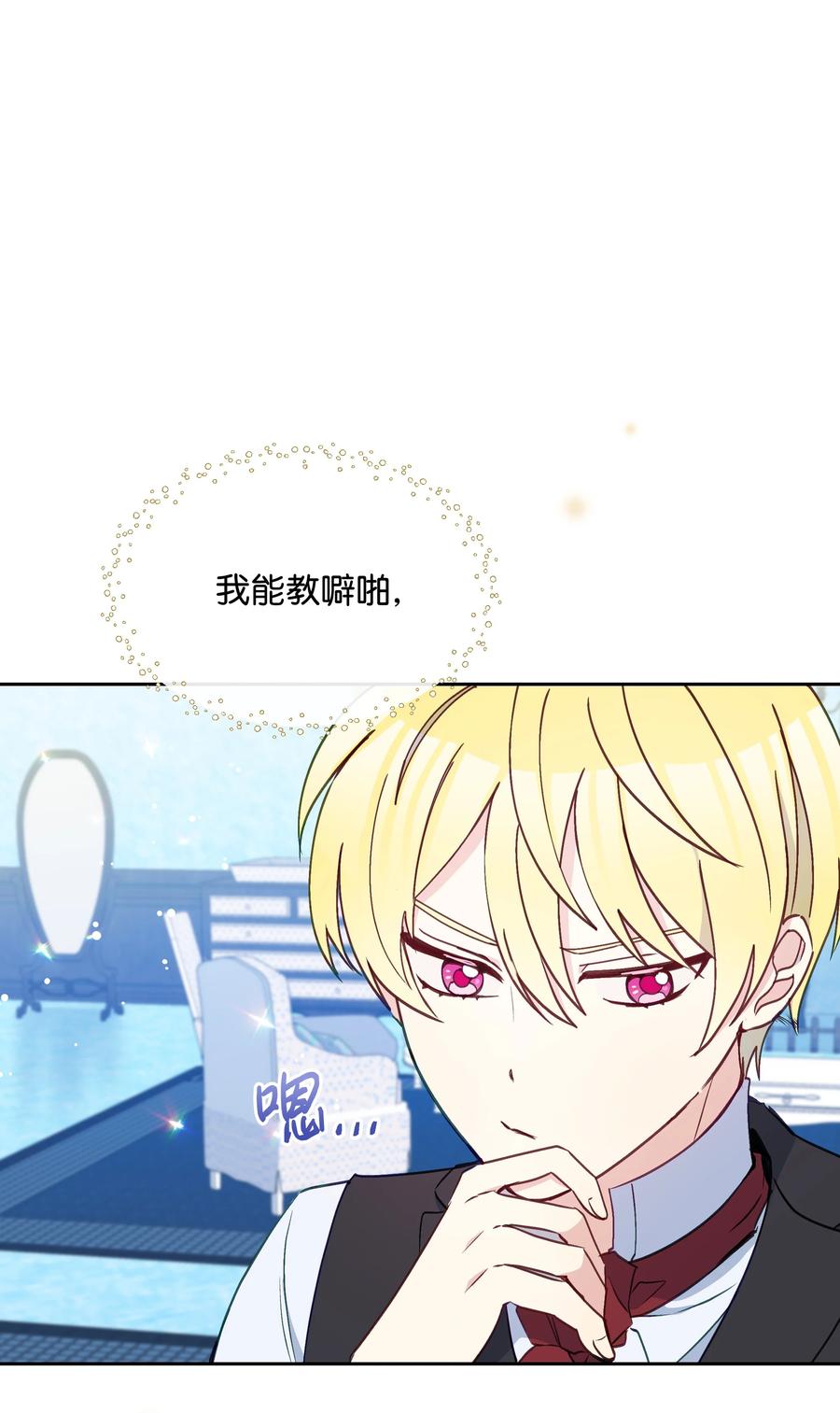 027 为殿下献上贞操50