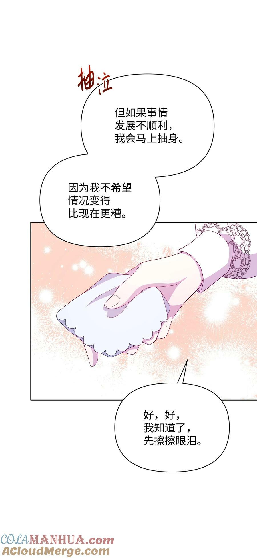 87 我愿意帮助殿下54