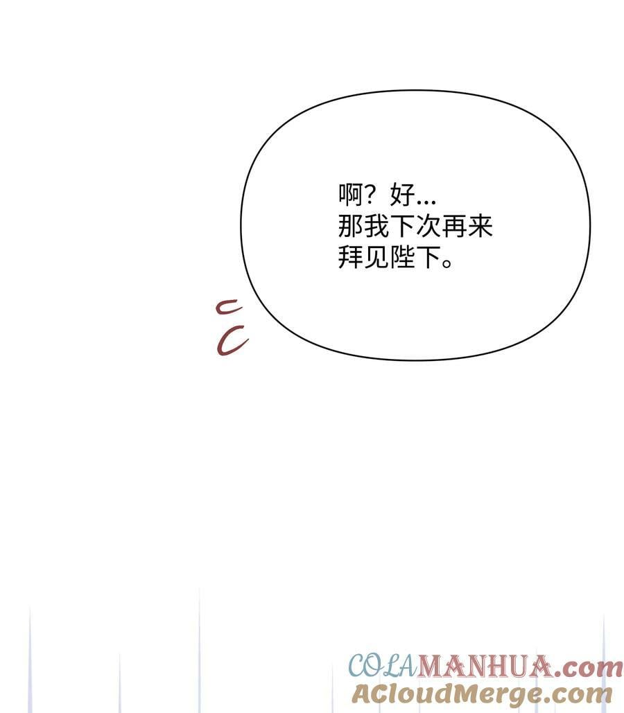 87 我愿意帮助殿下12