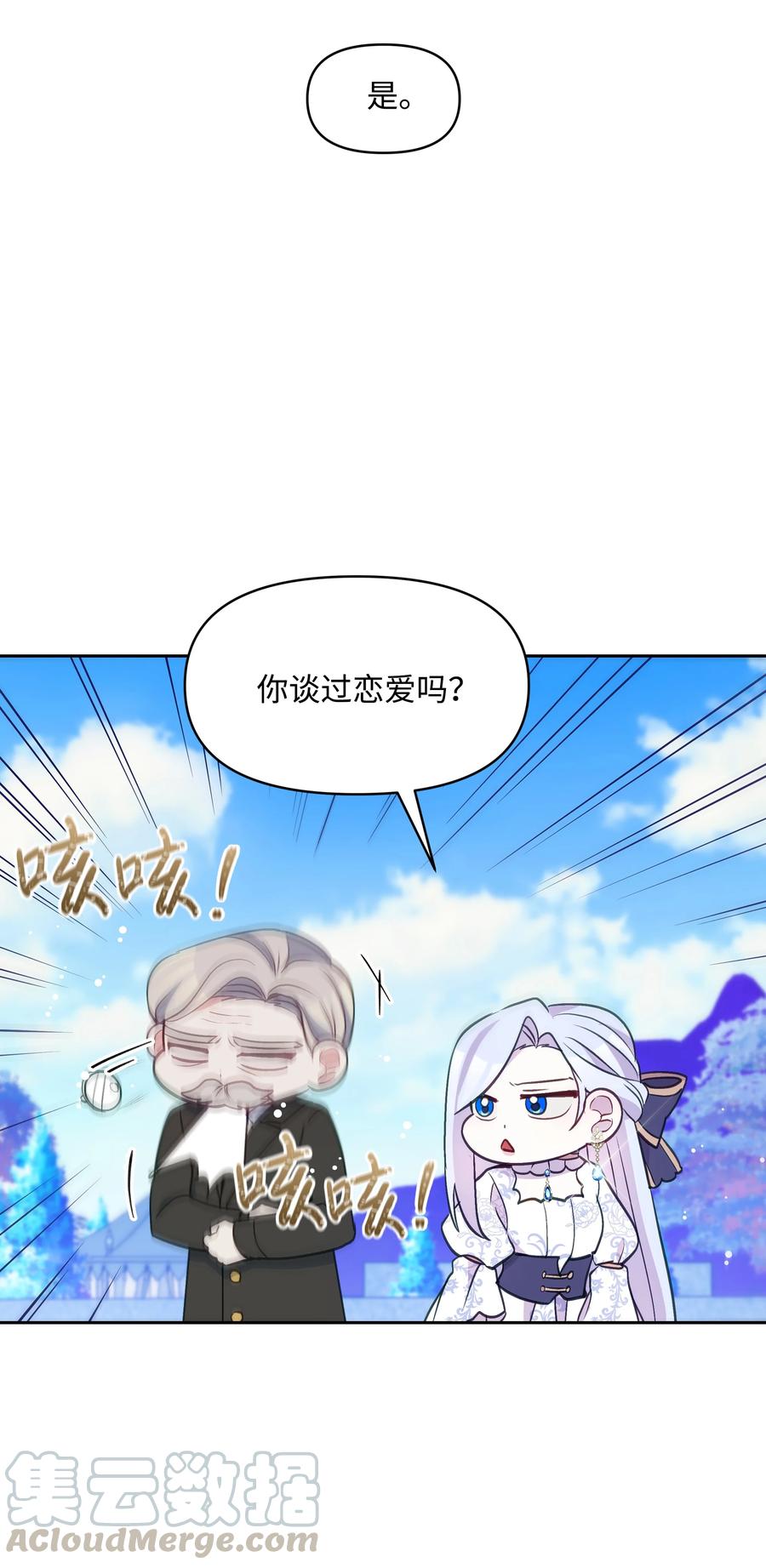 027 为殿下献上贞操66