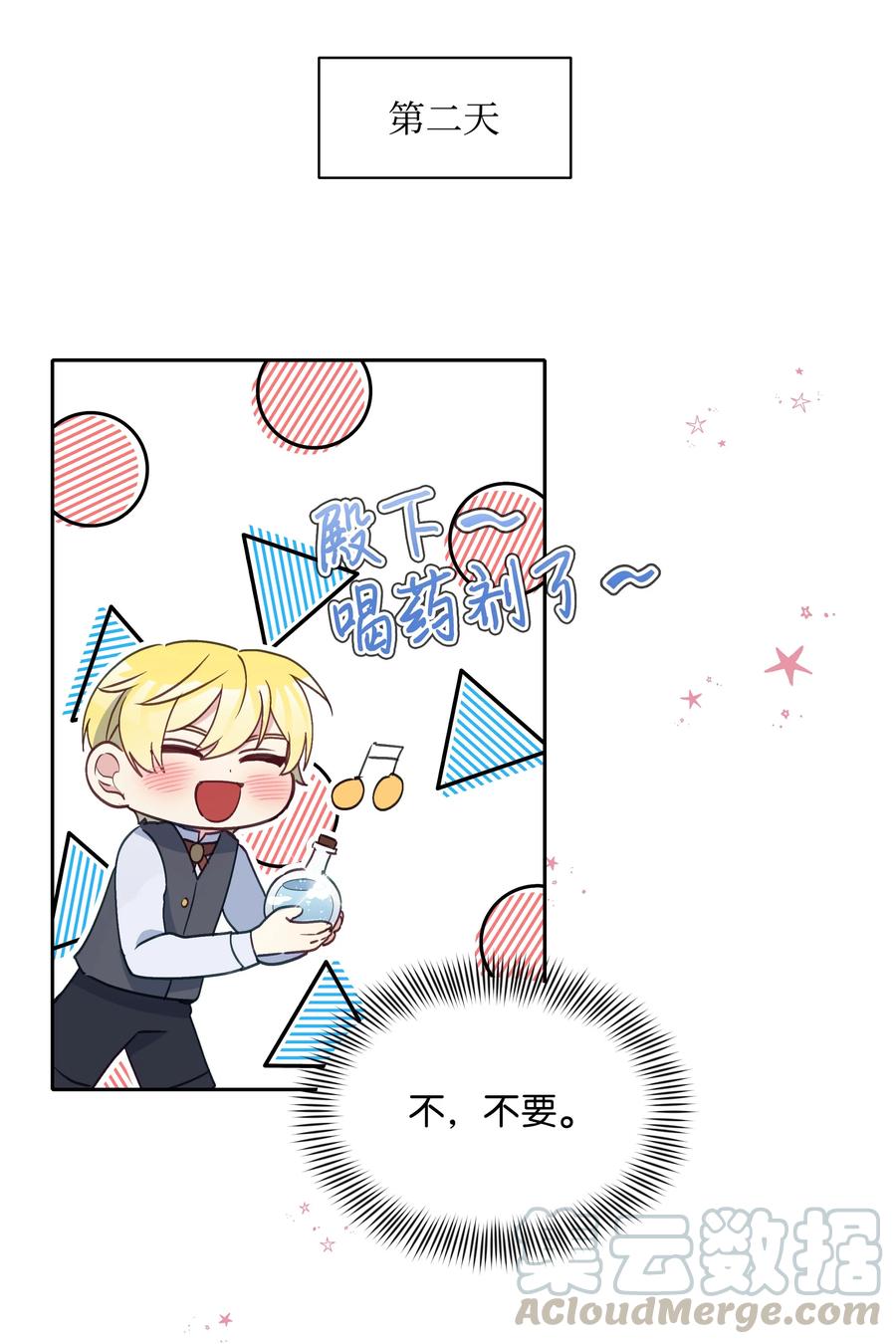 026 殿下，该喝药啦42