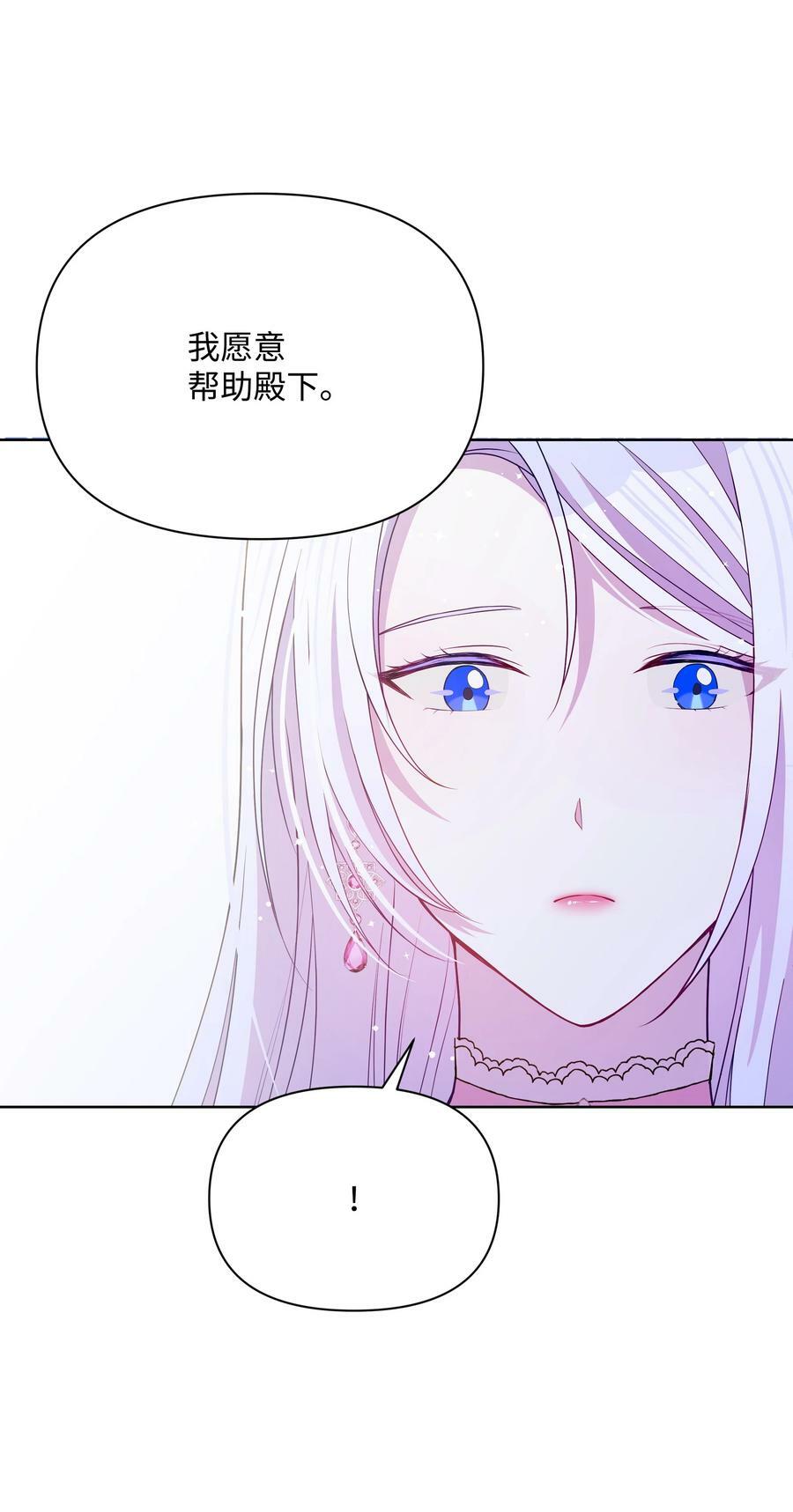 87 我愿意帮助殿下53