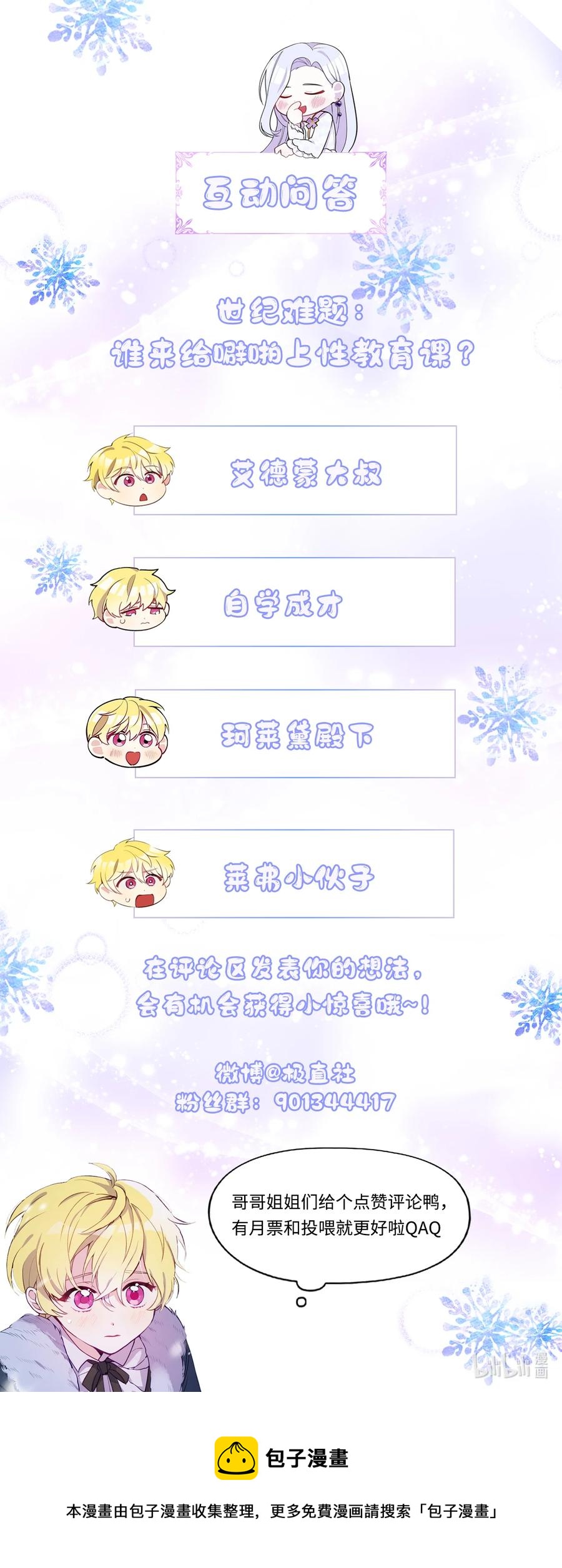 027 为殿下献上贞操76