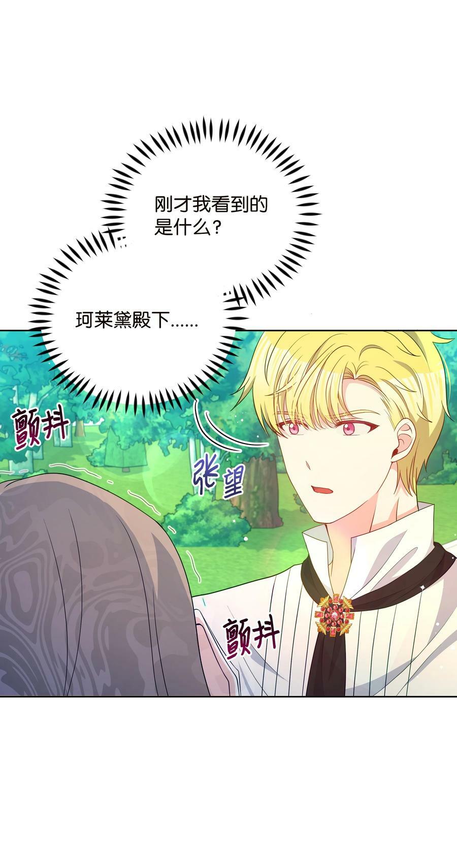 84 珂莱黛殿下的秘密47
