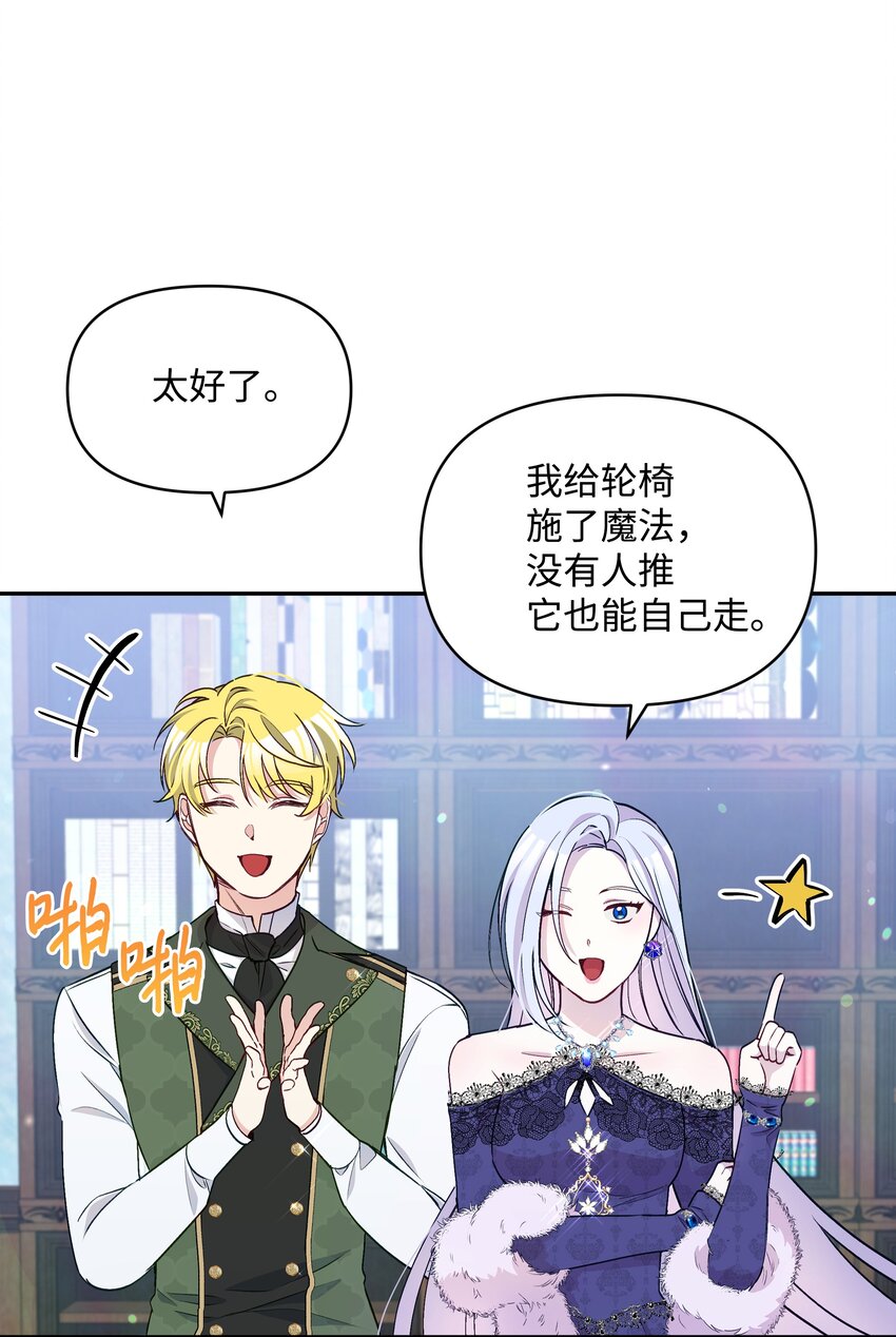057 魔法轮椅52