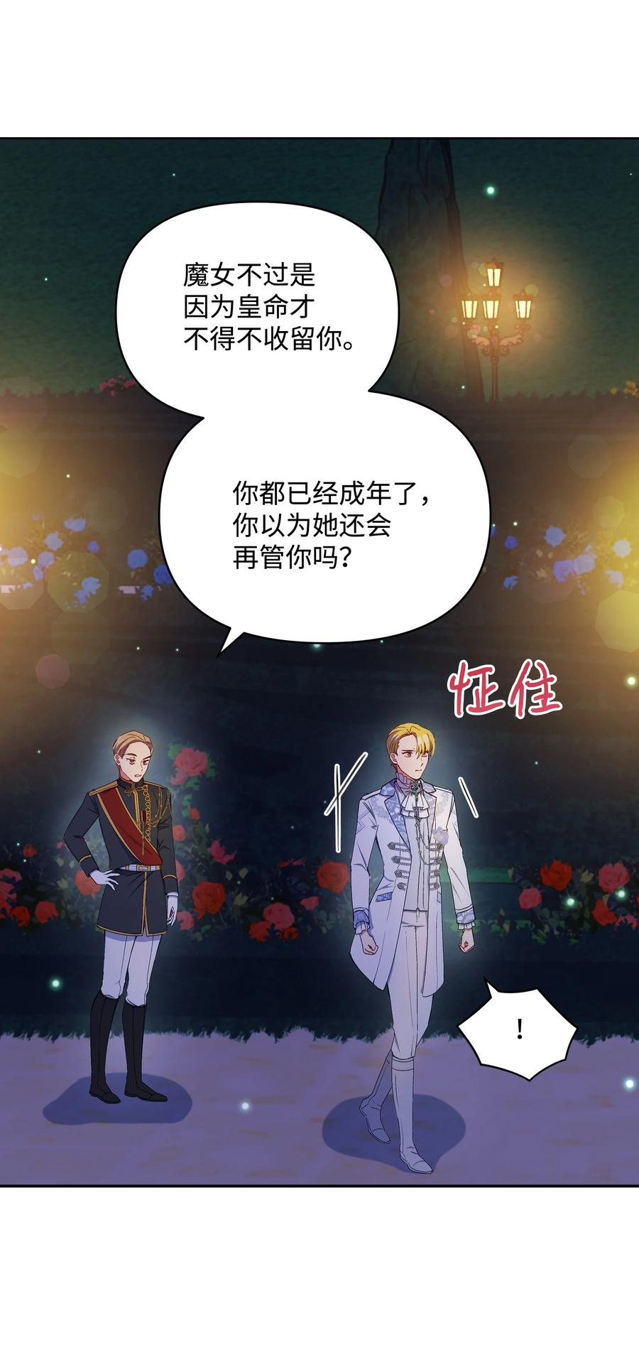 042 魔女是皇帝的64