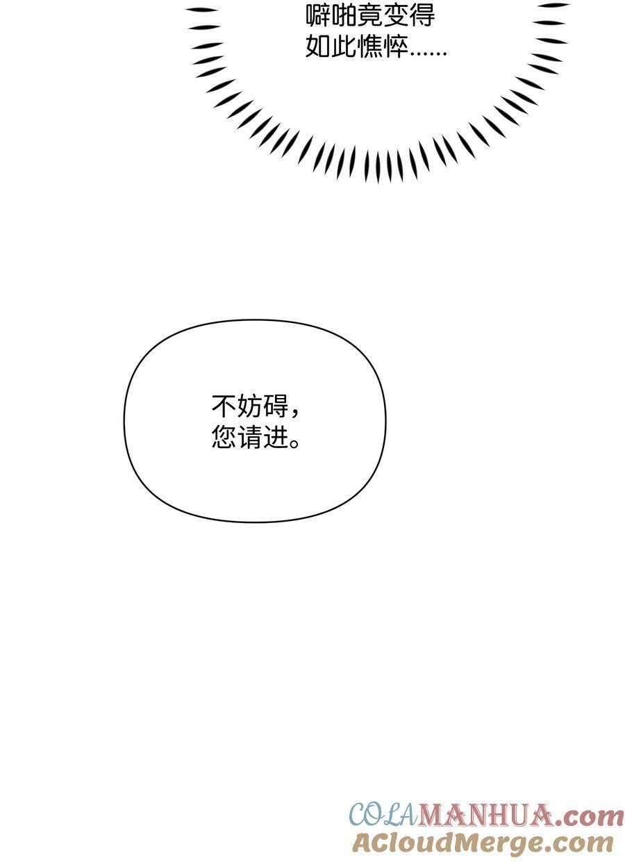 87 我愿意帮助殿下6