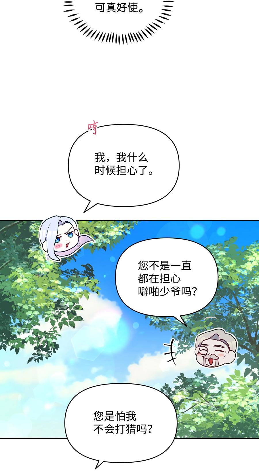 046 不敢告白的心意76