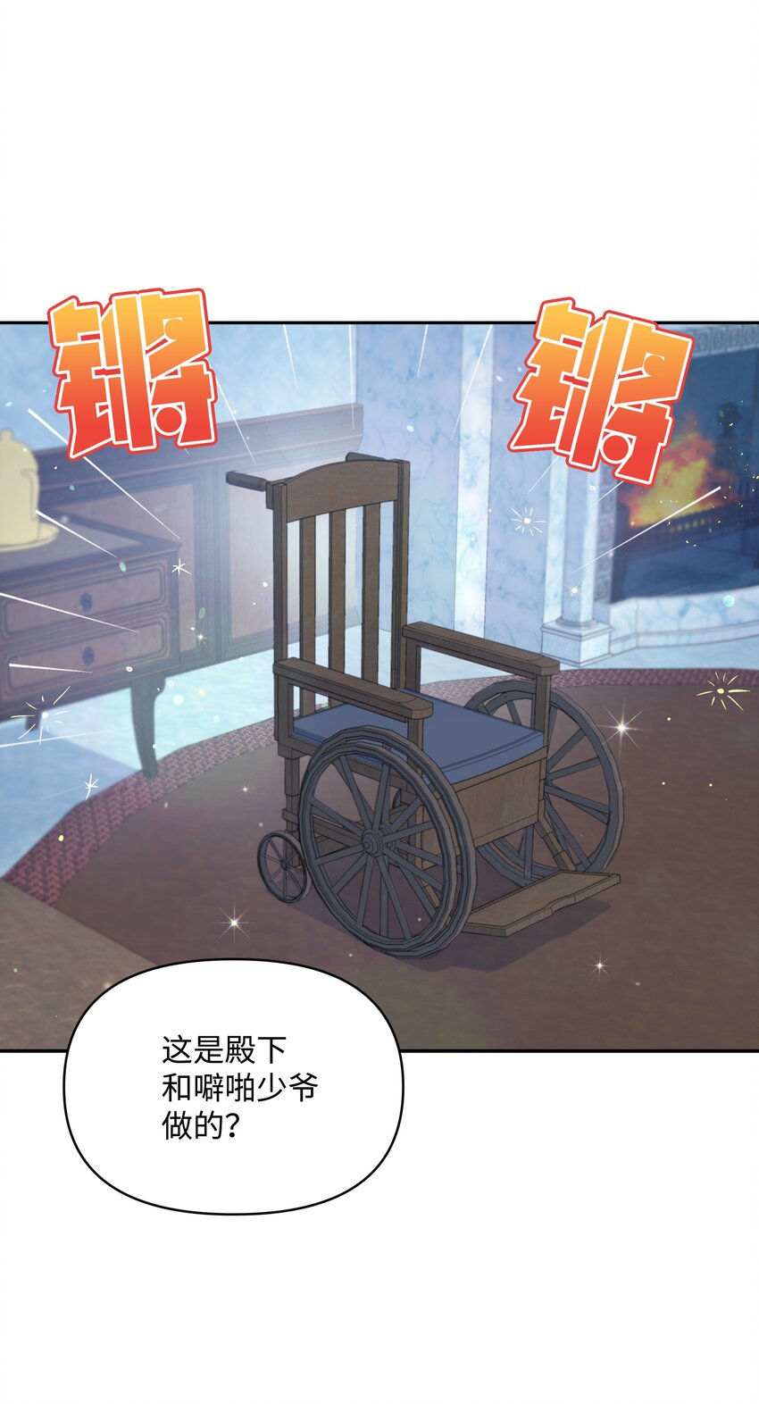 057 魔法轮椅49