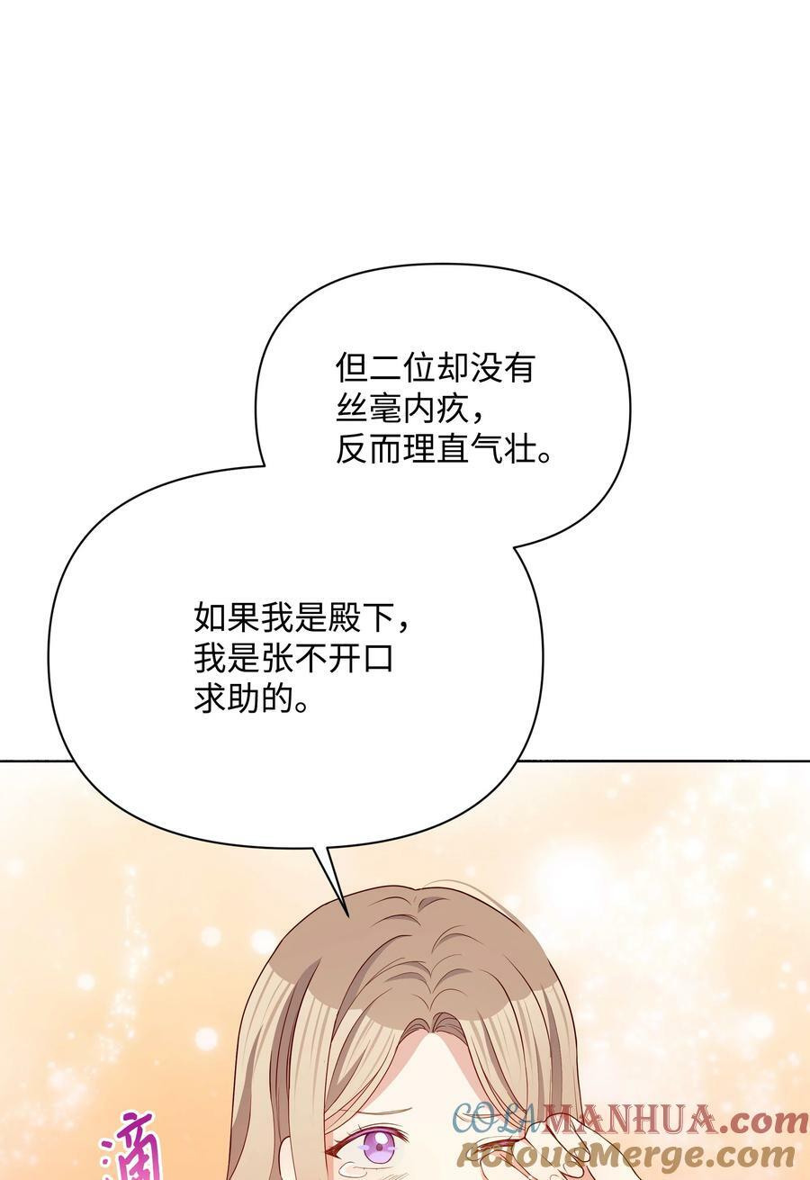 87 我愿意帮助殿下48