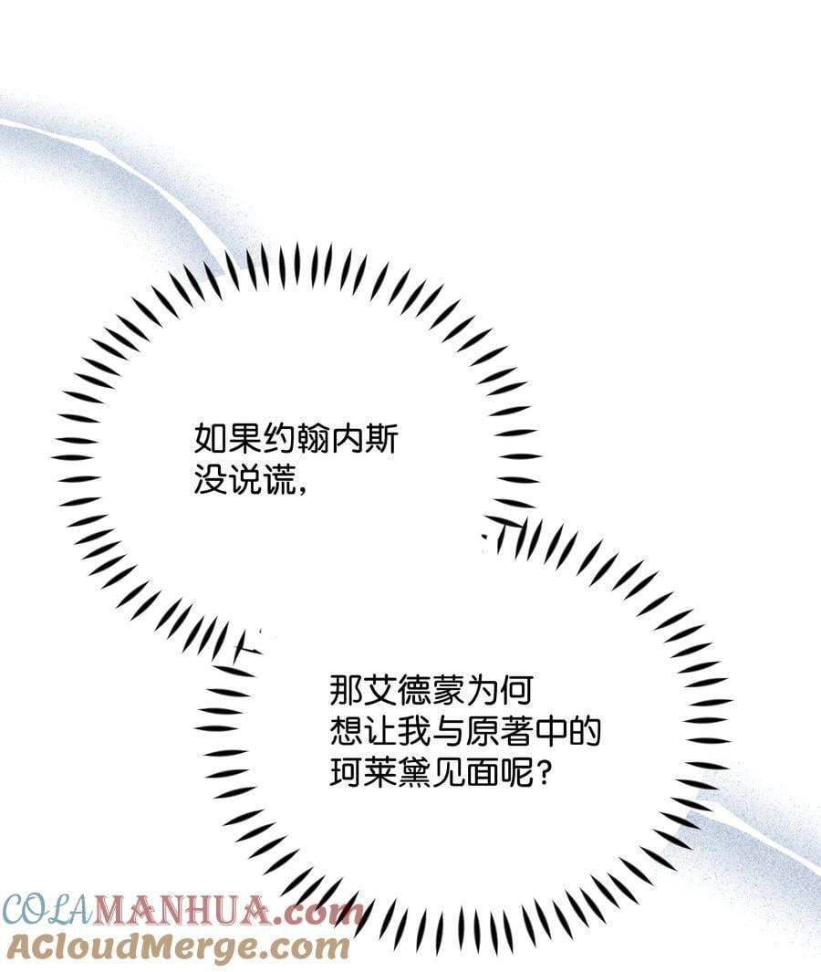98 珂莱黛还活着？69
