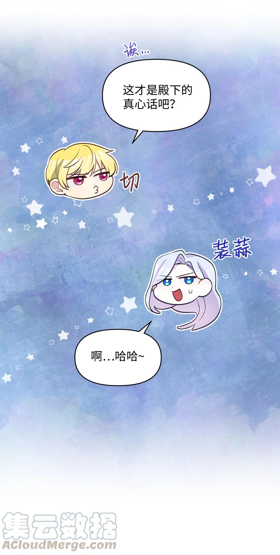 027 为殿下献上贞操60