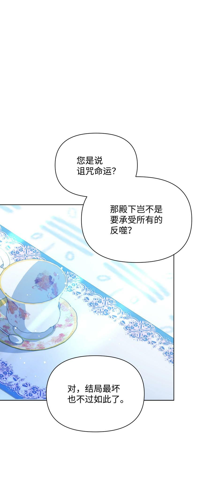 87 我愿意帮助殿下58