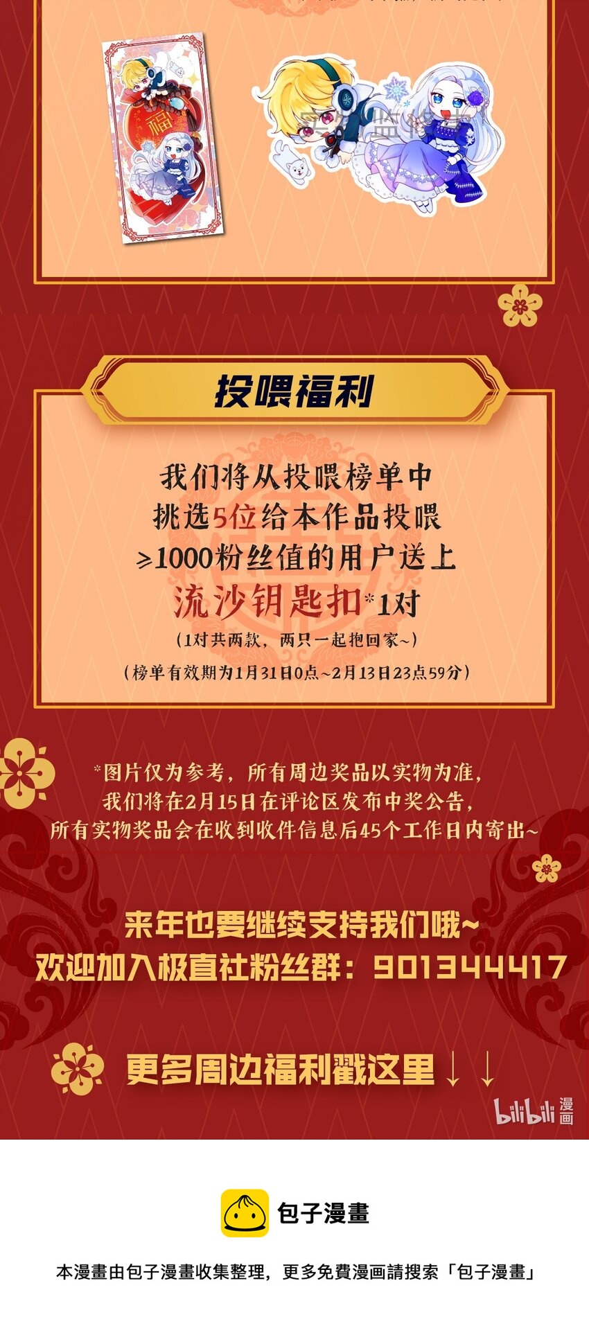拜年福利 噼啪给大家拜年啦~2