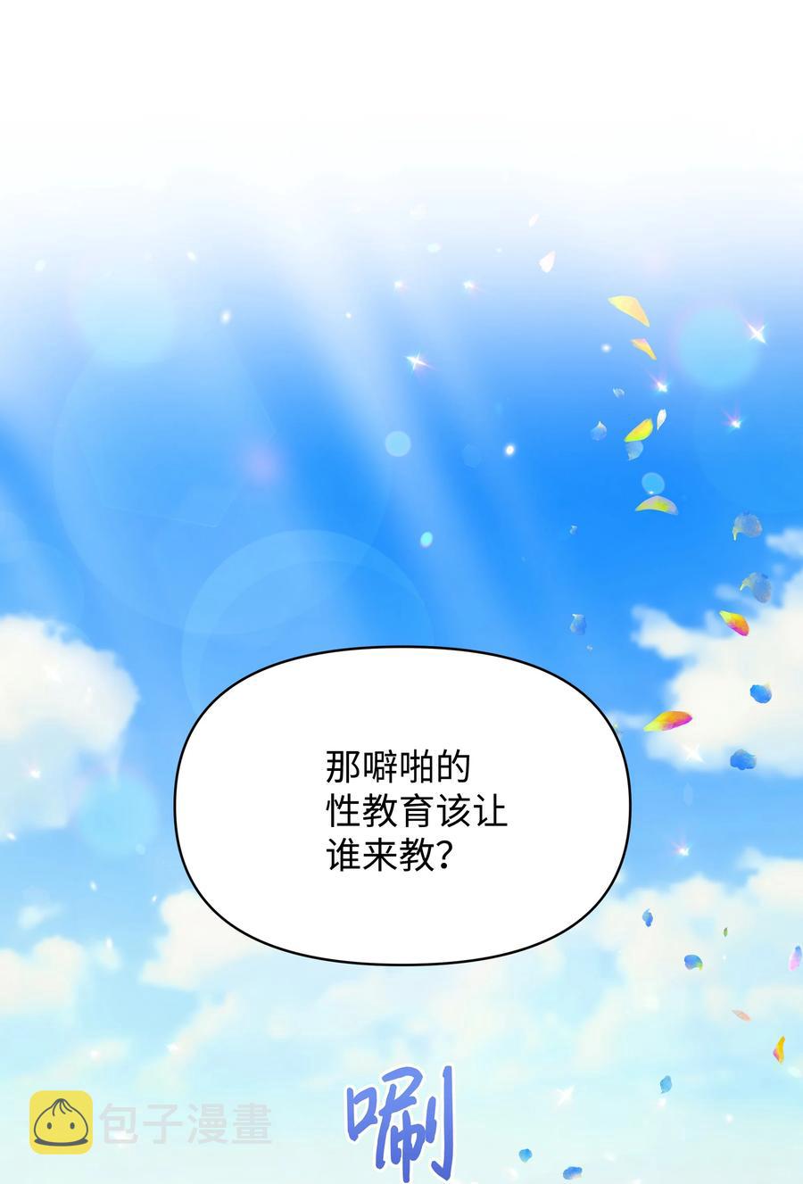 027 为殿下献上贞操73