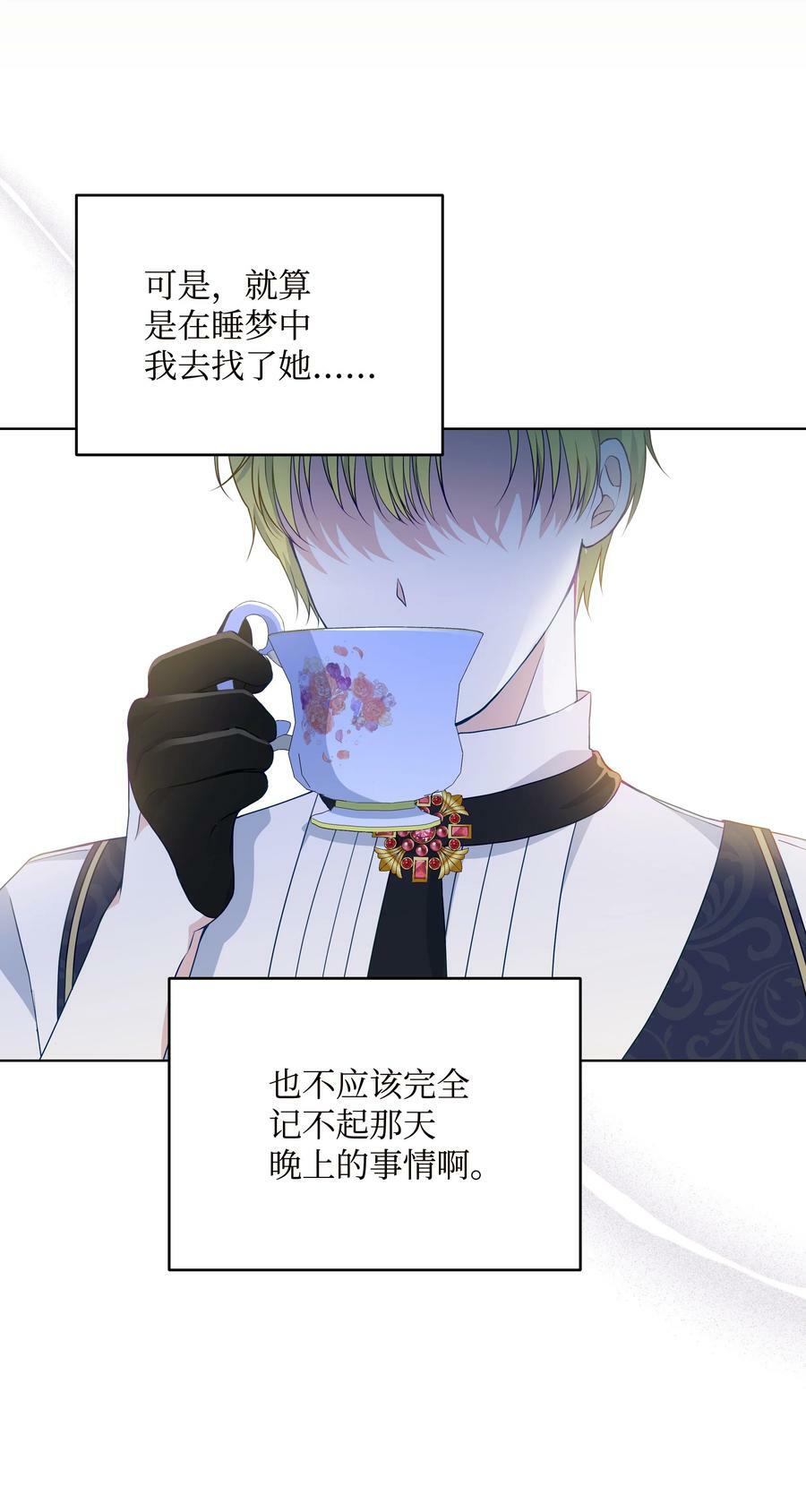 84 珂莱黛殿下的秘密64