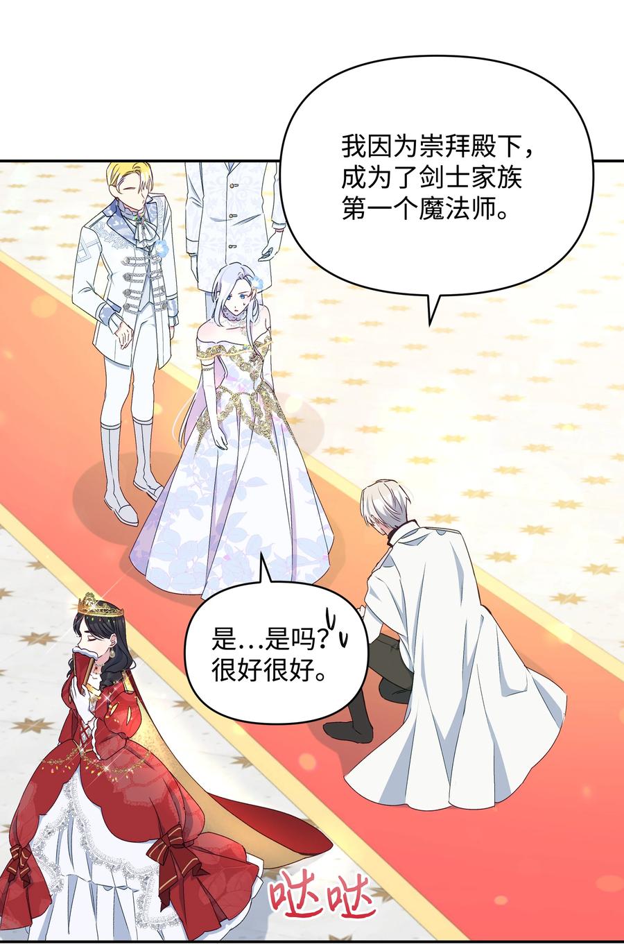 042 魔女是皇帝的10