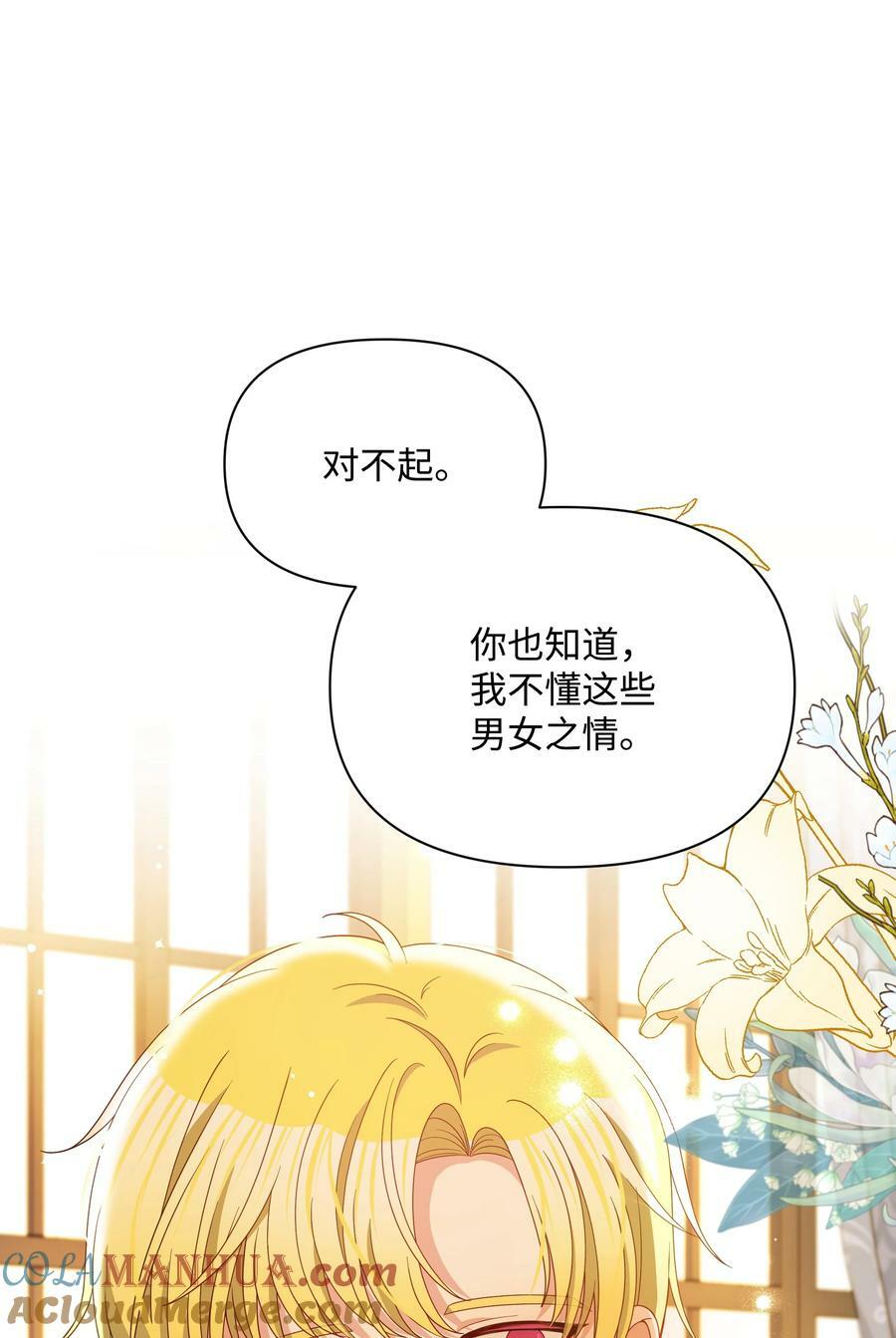 87 我愿意帮助殿下21