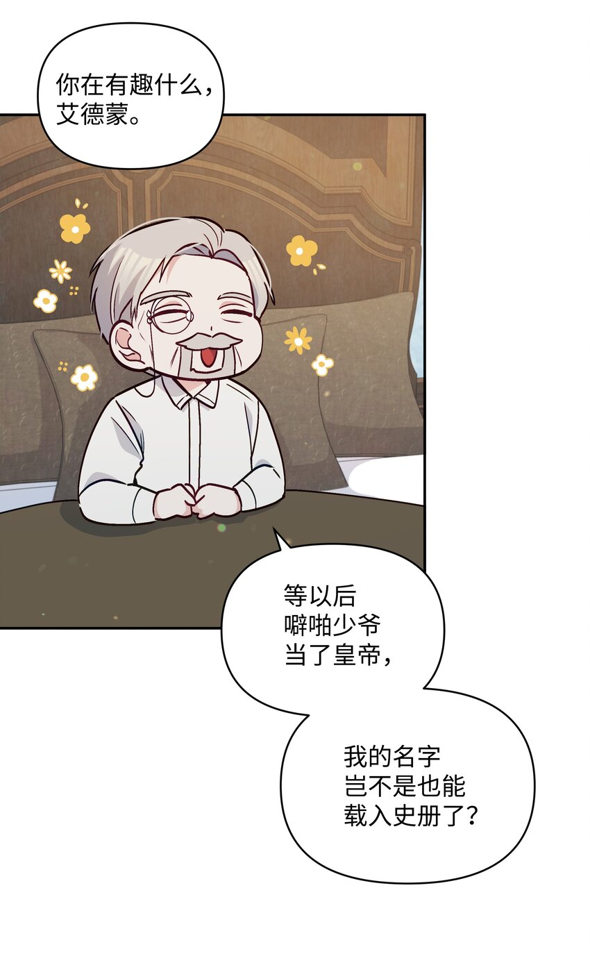 056 艾德蒙的回忆45