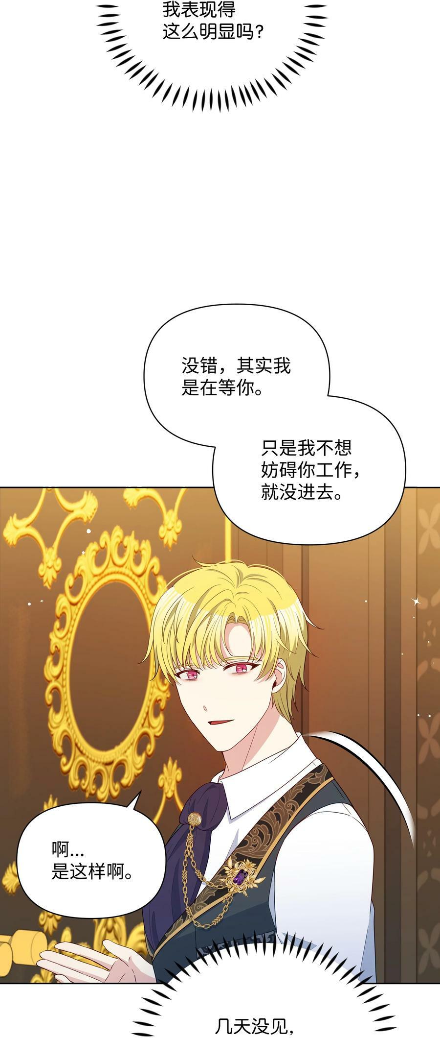 87 我愿意帮助殿下5