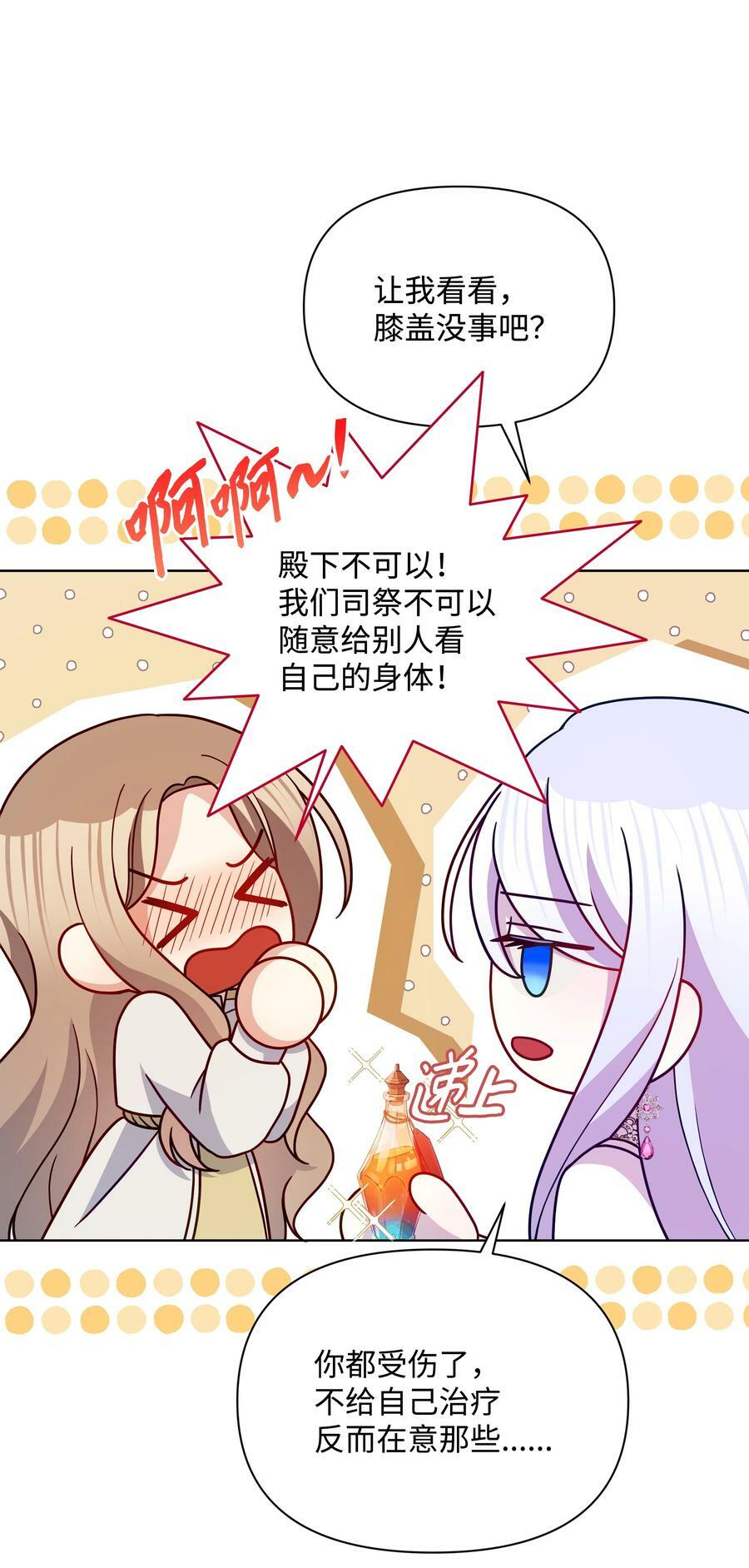 87 我愿意帮助殿下37
