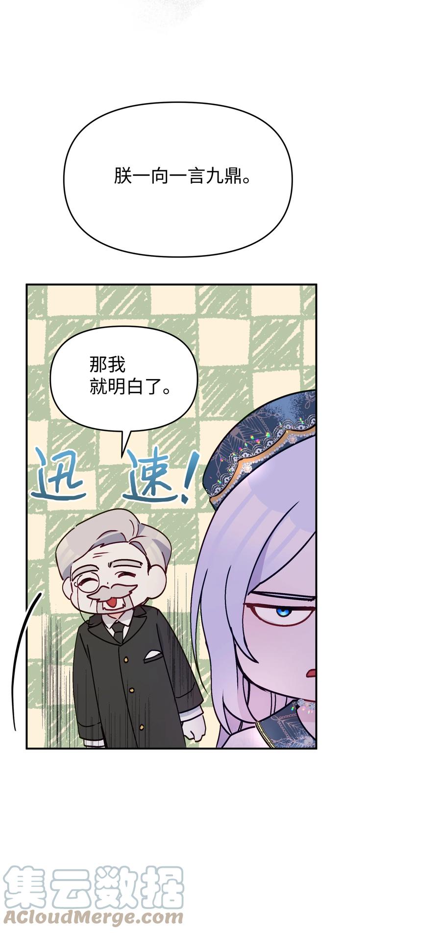 037 混蛋皇帝54