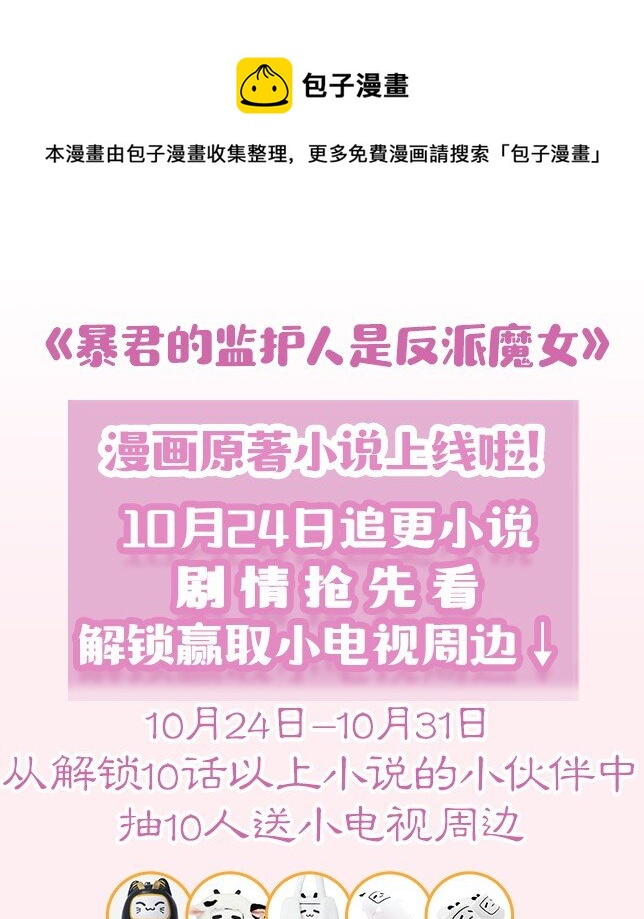 小说上线 漫画原著小说上线，追更抢先看剧情0