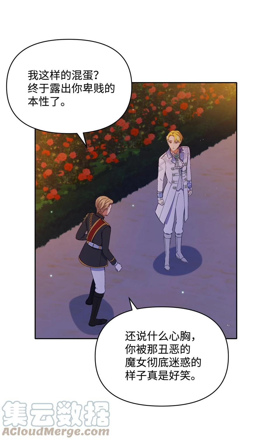 042 魔女是皇帝的69
