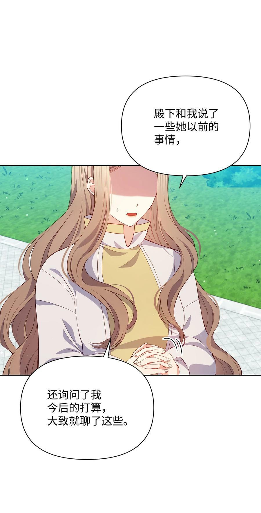 84 珂莱黛殿下的秘密32