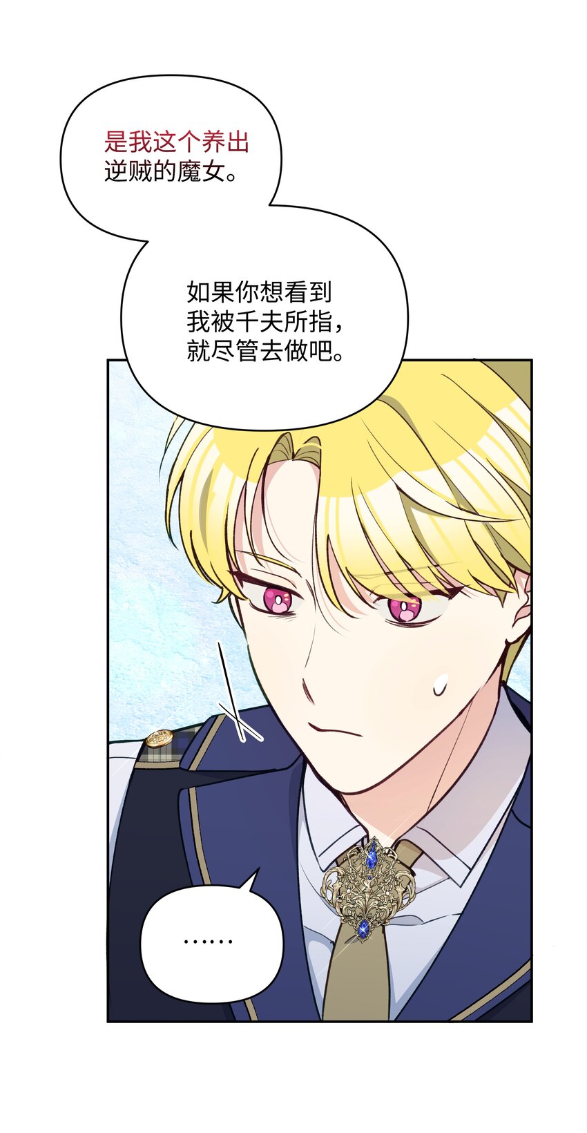 054 我的老师是魔女10