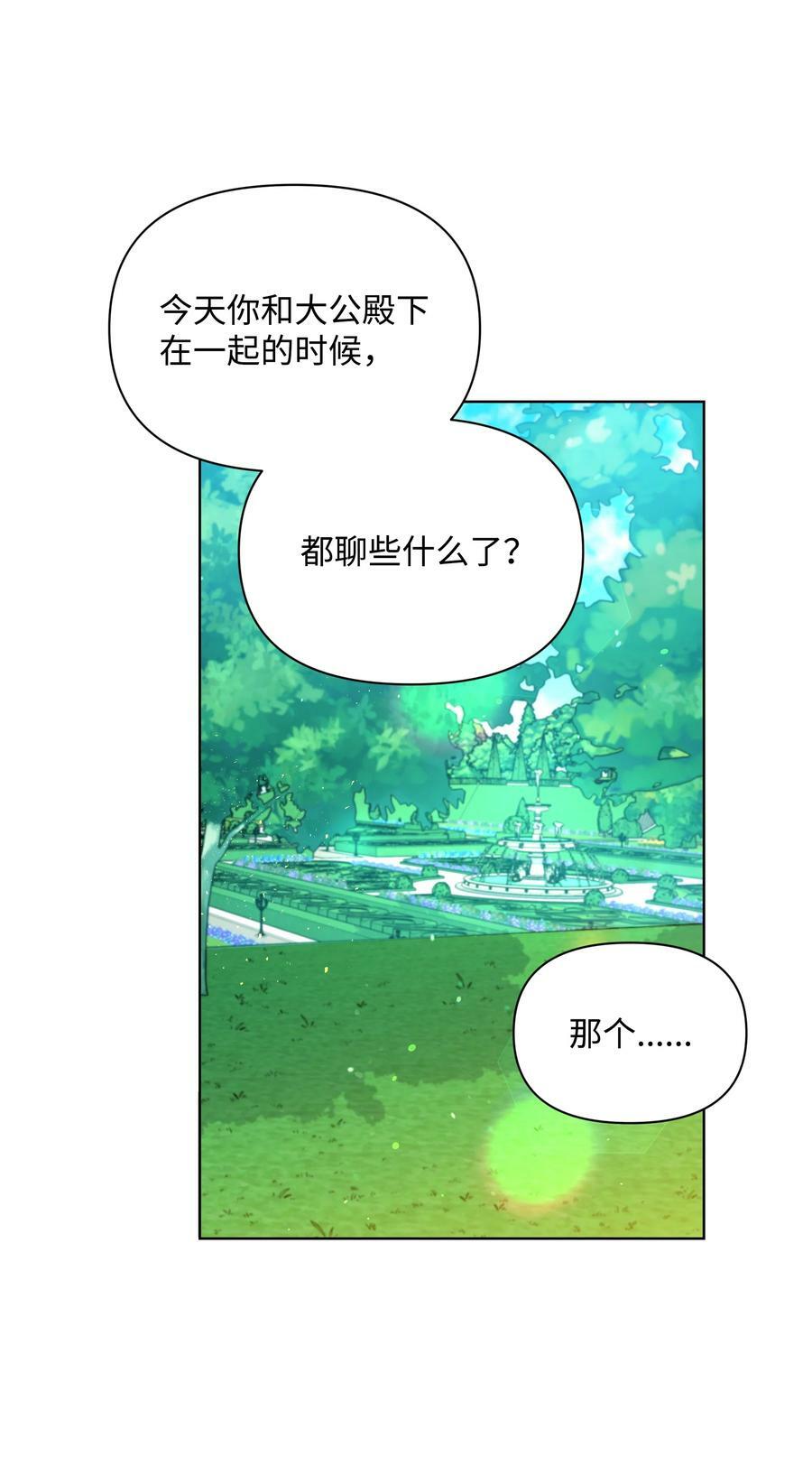 84 珂莱黛殿下的秘密31