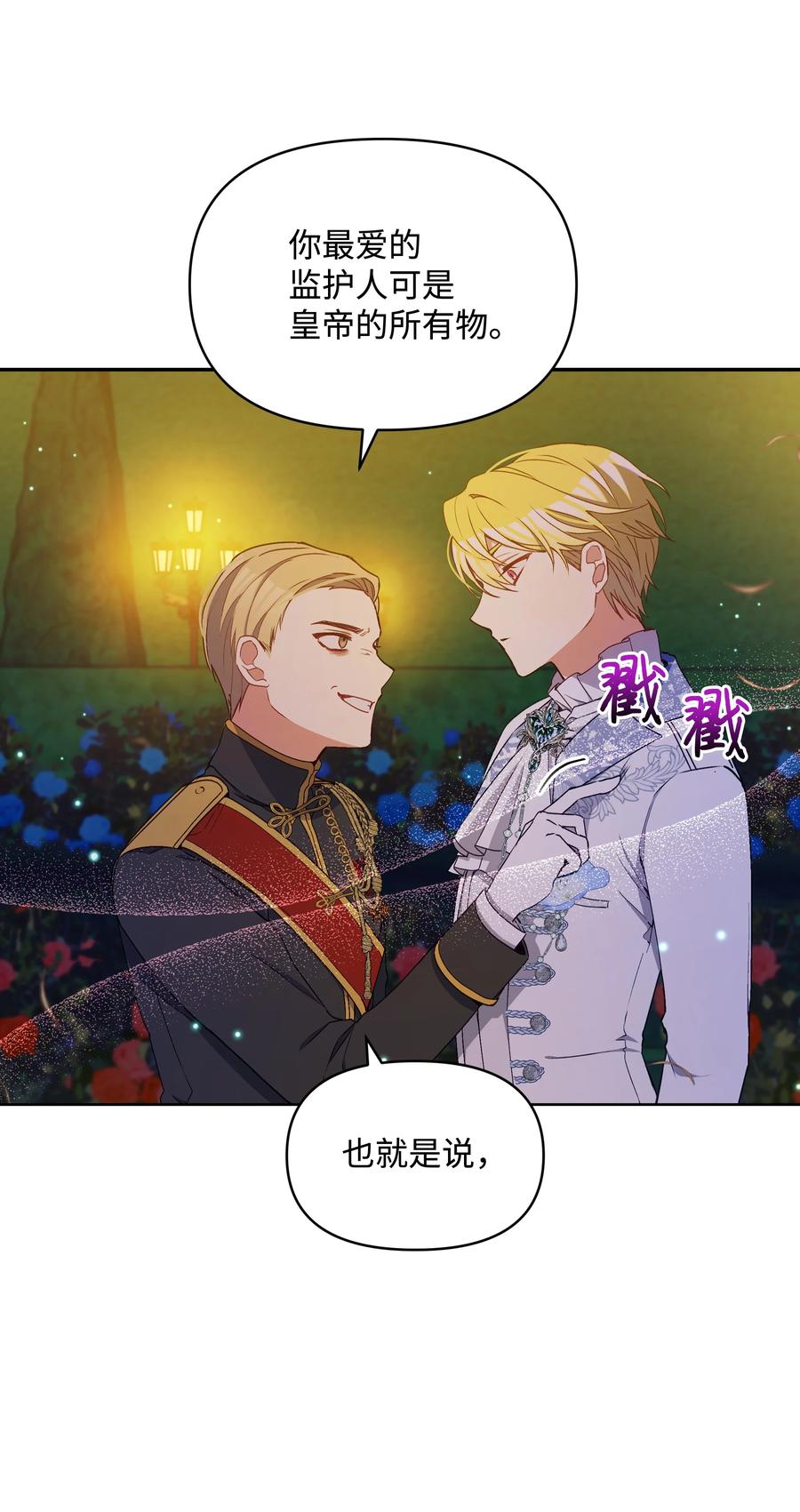 042 魔女是皇帝的77