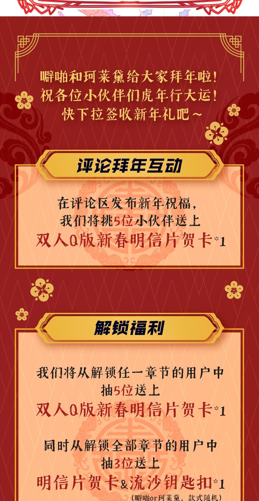 拜年福利 噼啪给大家拜年啦~1
