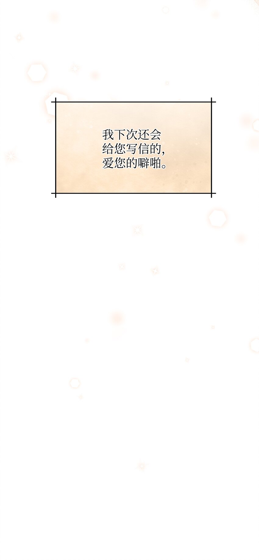 060 给艾德蒙的一封信70