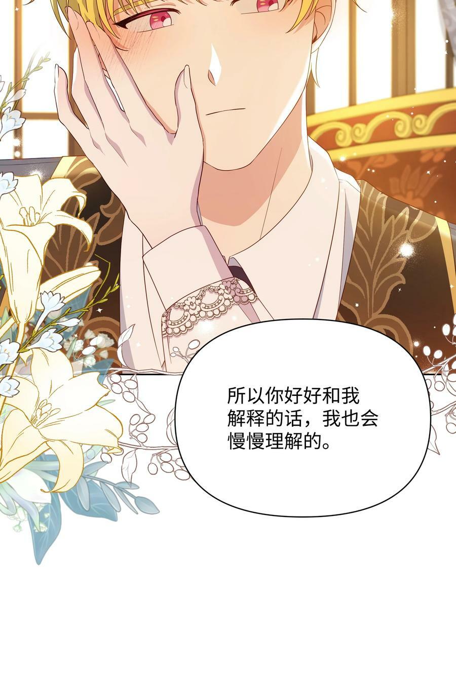 87 我愿意帮助殿下22