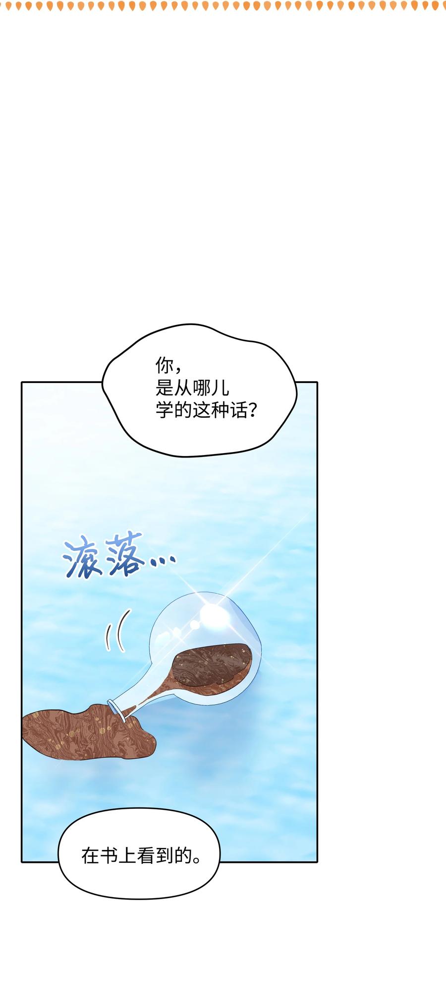 027 为殿下献上贞操19