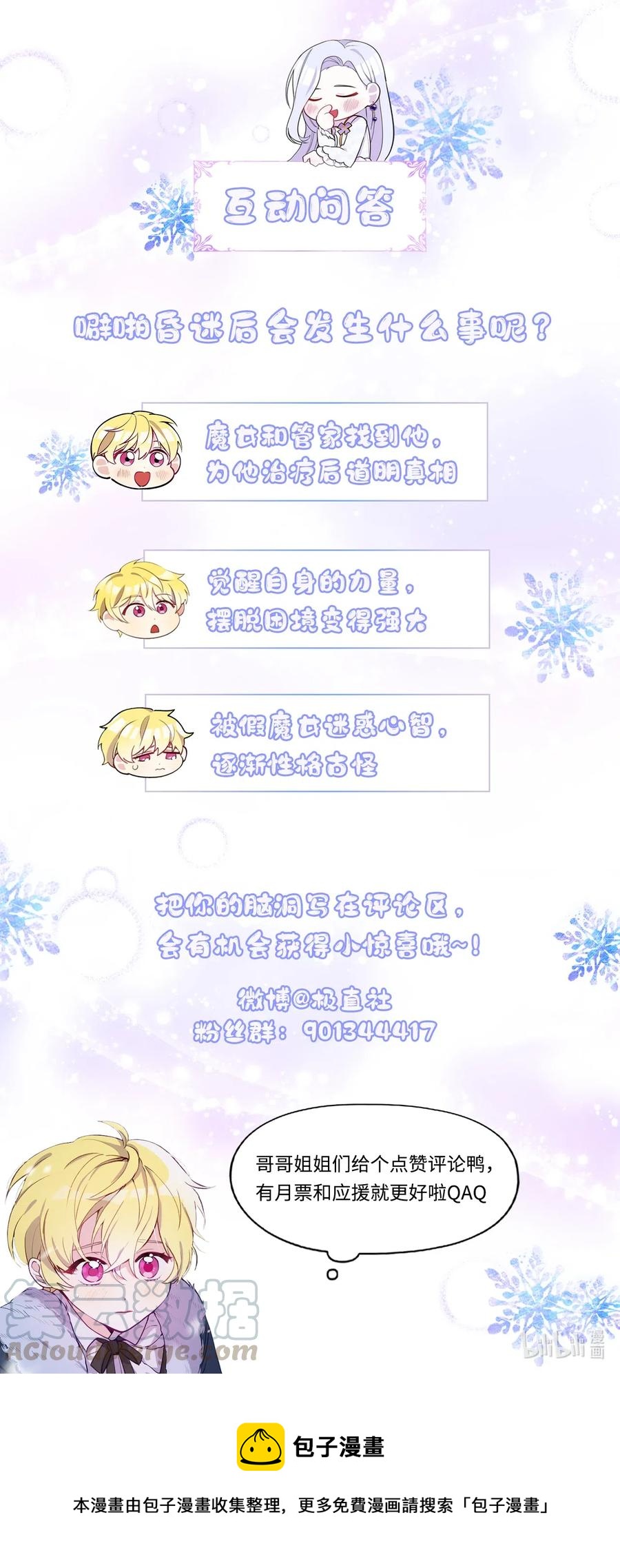 010 你不是殿下！84