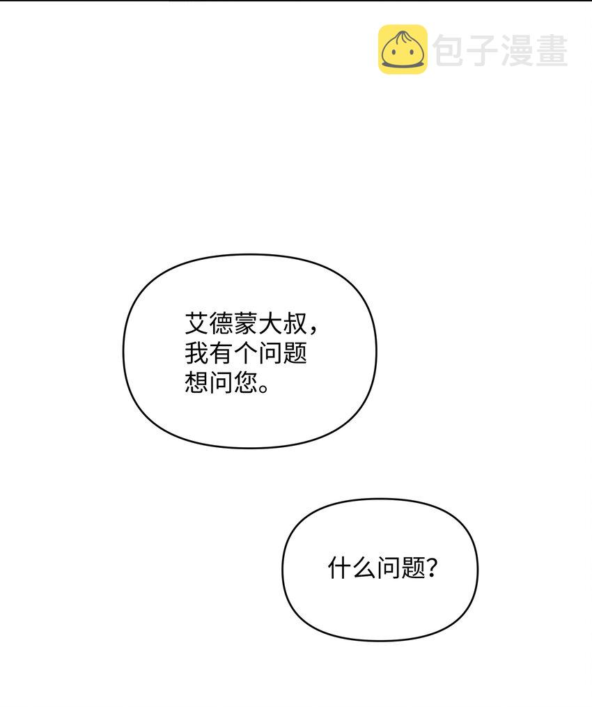 056 艾德蒙的回忆37