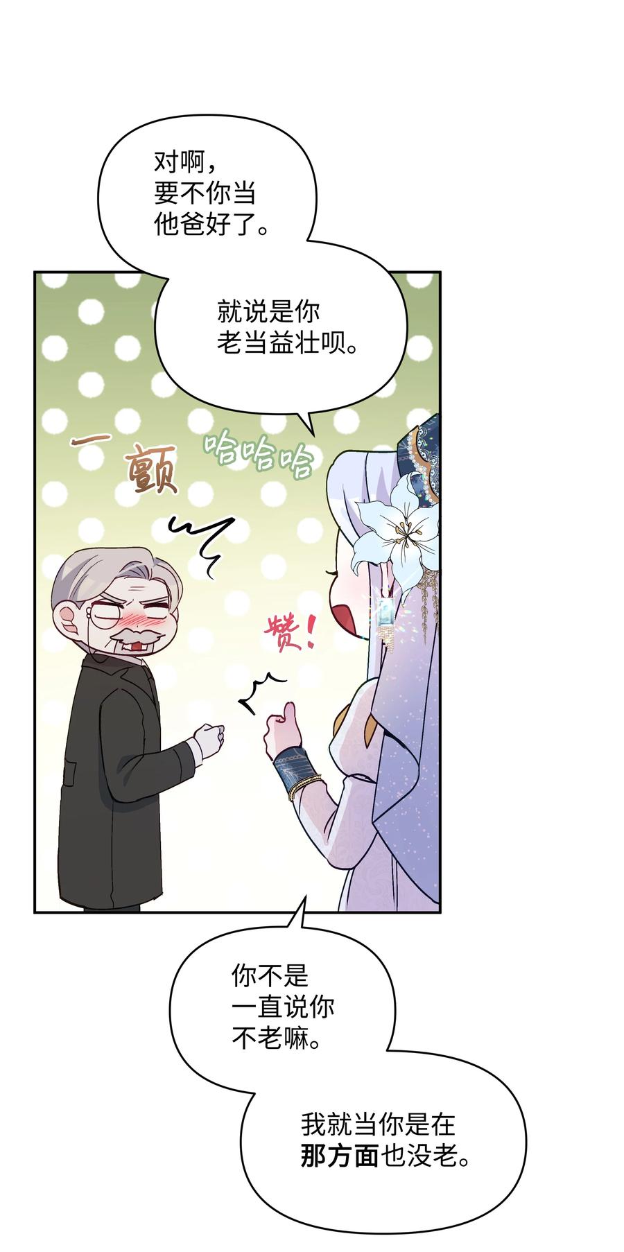 037 混蛋皇帝77