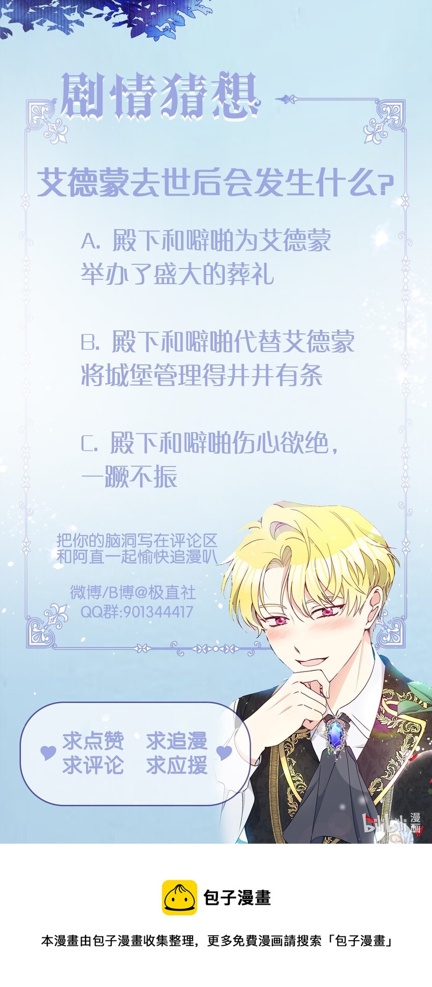 058 一路走好，艾德蒙75