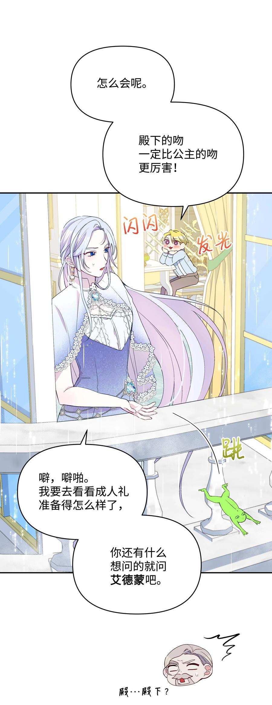 044 留在皇室38