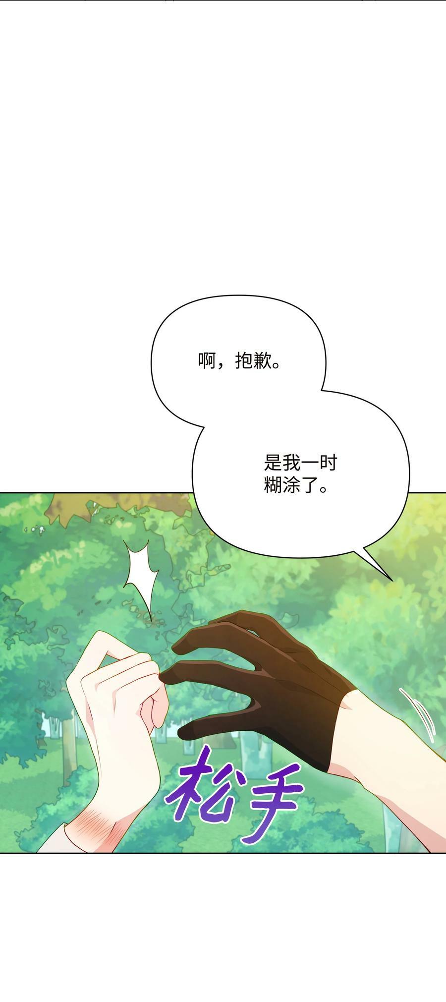 84 珂莱黛殿下的秘密56