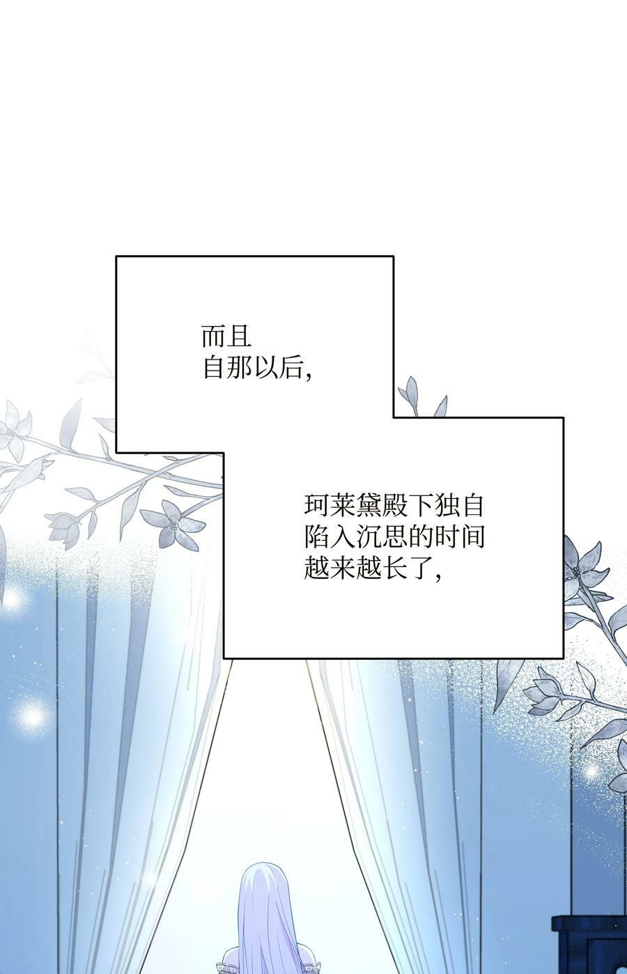 84 珂莱黛殿下的秘密65
