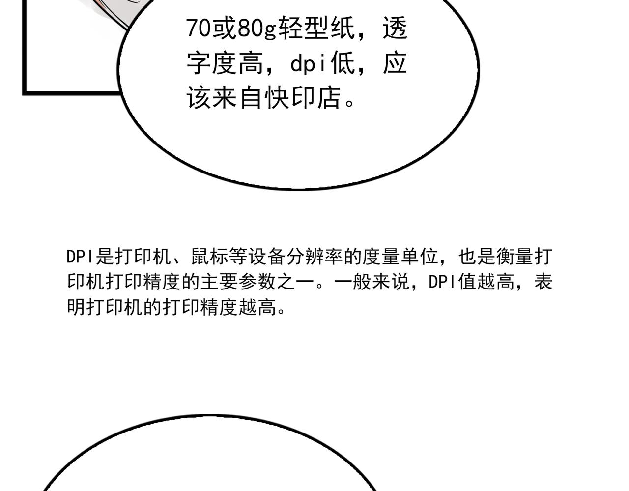 第52话 甩不掉的进口奶粉85