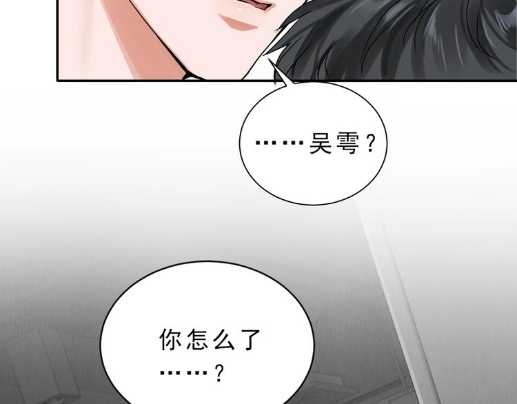 第5话 我把他弄伤了？！89