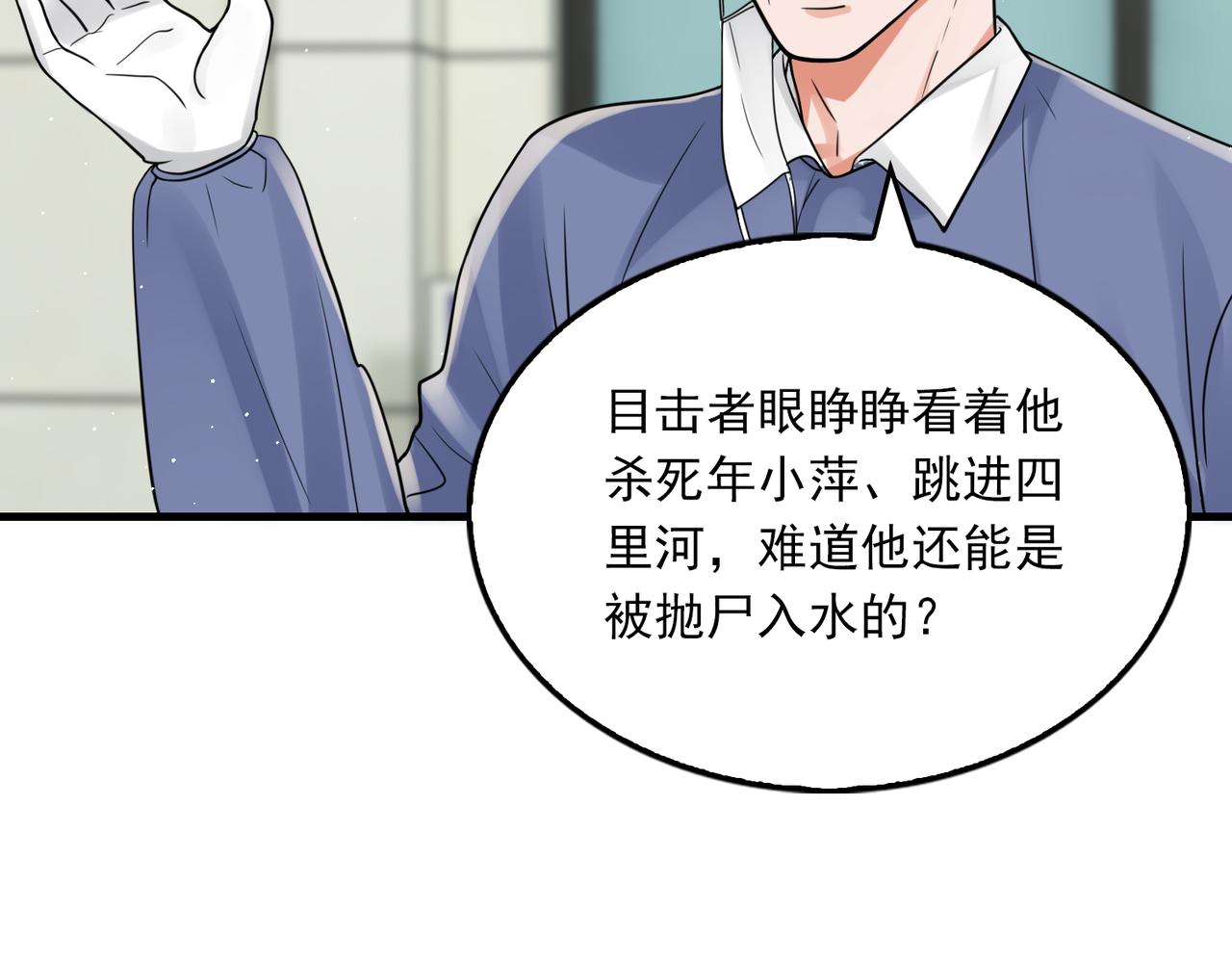 第78话 小鱼的推理17