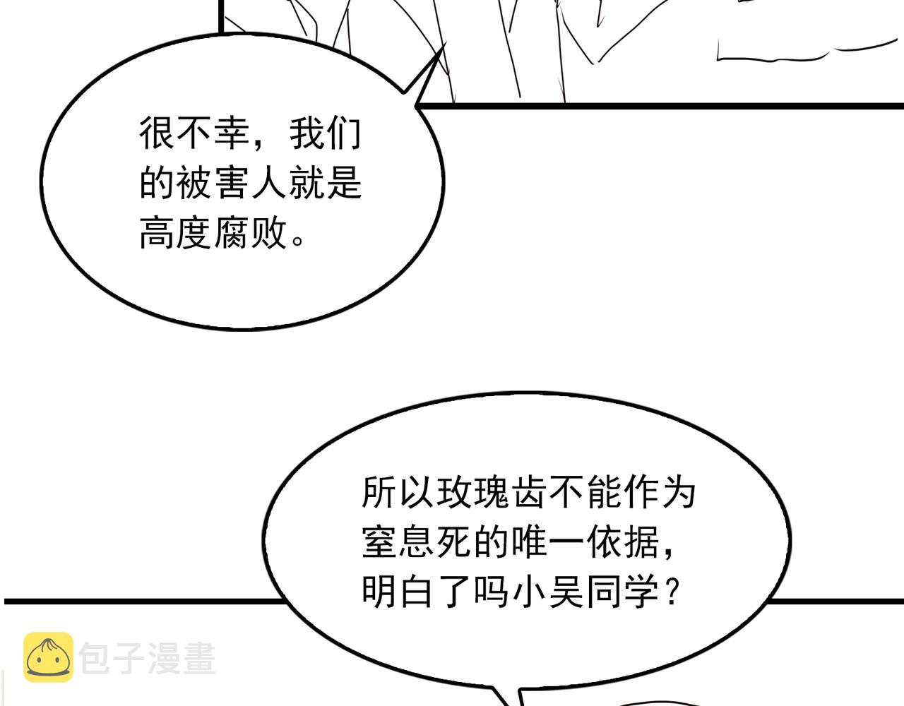 第49话 伪造事件真相？104