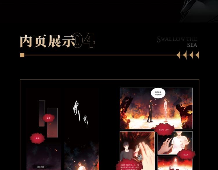 《破云2：吞海》单行本1预售12
