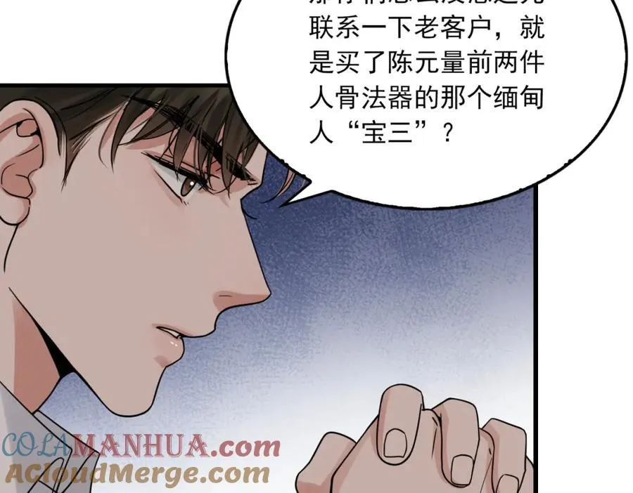 第120话 你说谁？27